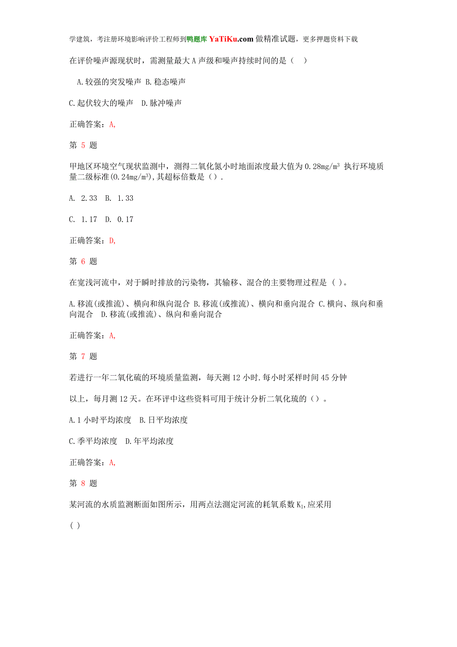 2015年注册环境影响评价工程师《环境影响评价技术方法》模拟真题_第2页