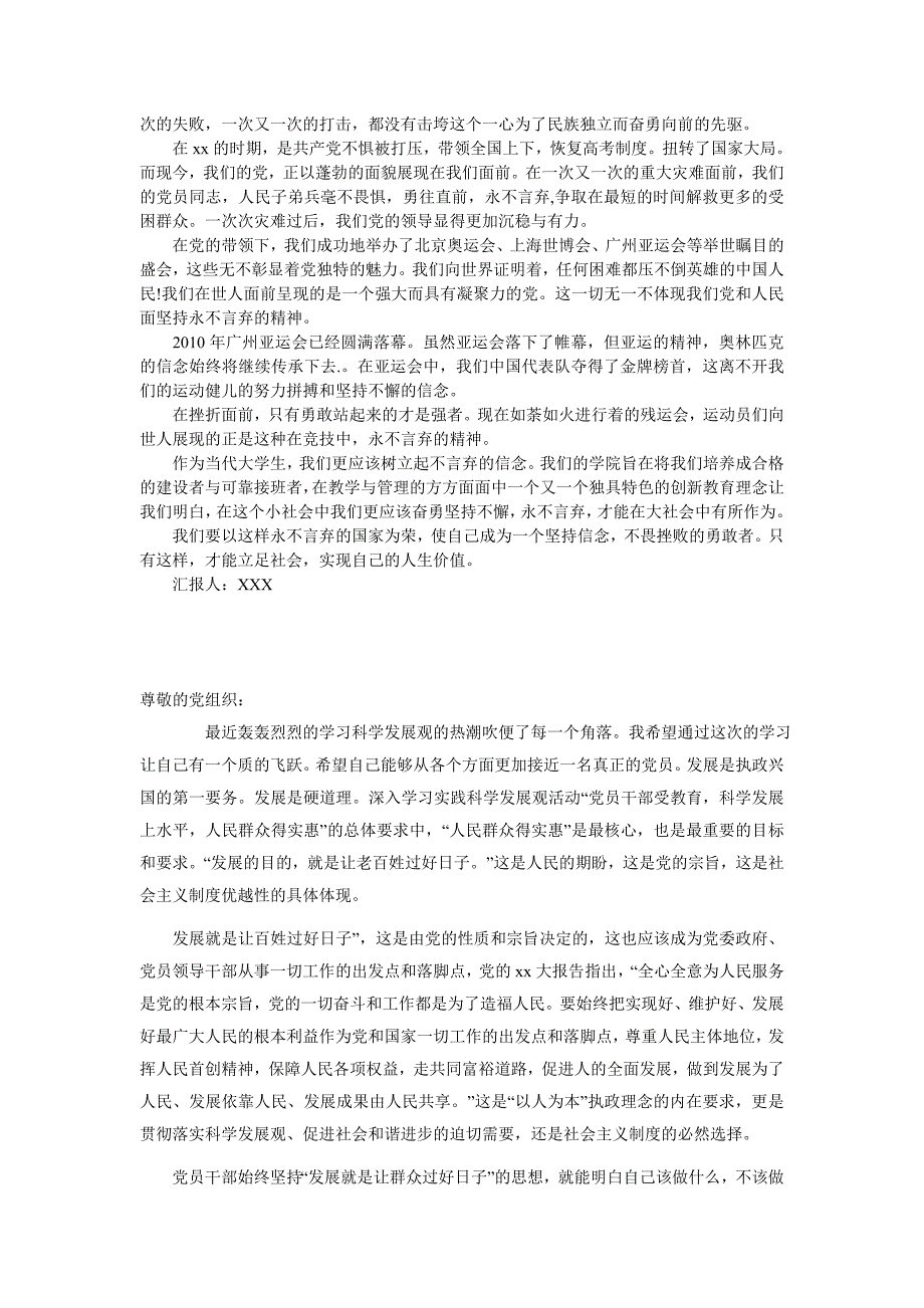 2016年6月入党积极分子思想汇报50篇_第2页