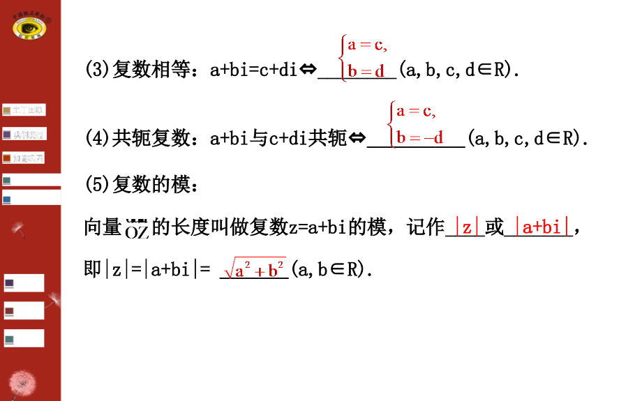 2014世纪金榜第四章 第五节_第4页