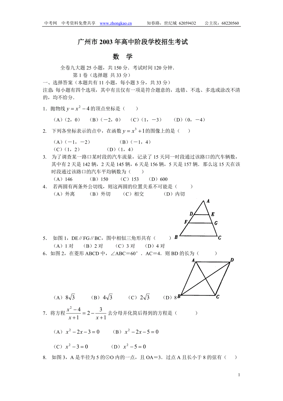 广东省广州市中考数学试题及答案_第1页