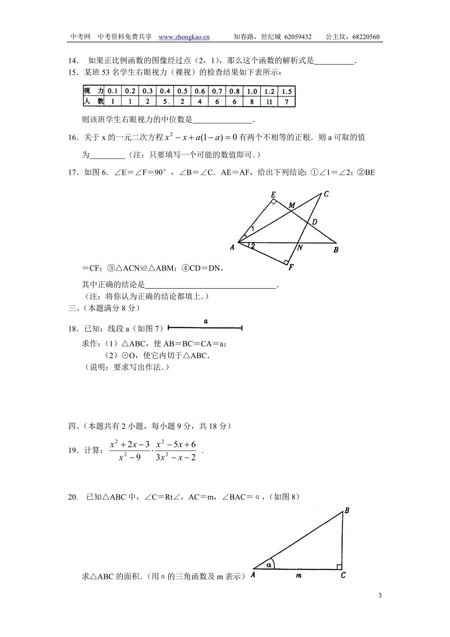 广东省广州市中考数学试题及答案_第3页