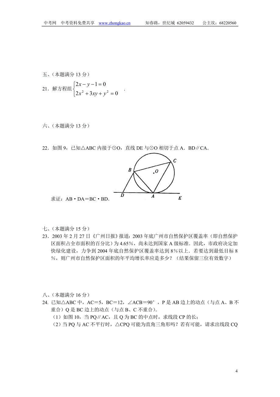 广东省广州市中考数学试题及答案_第4页