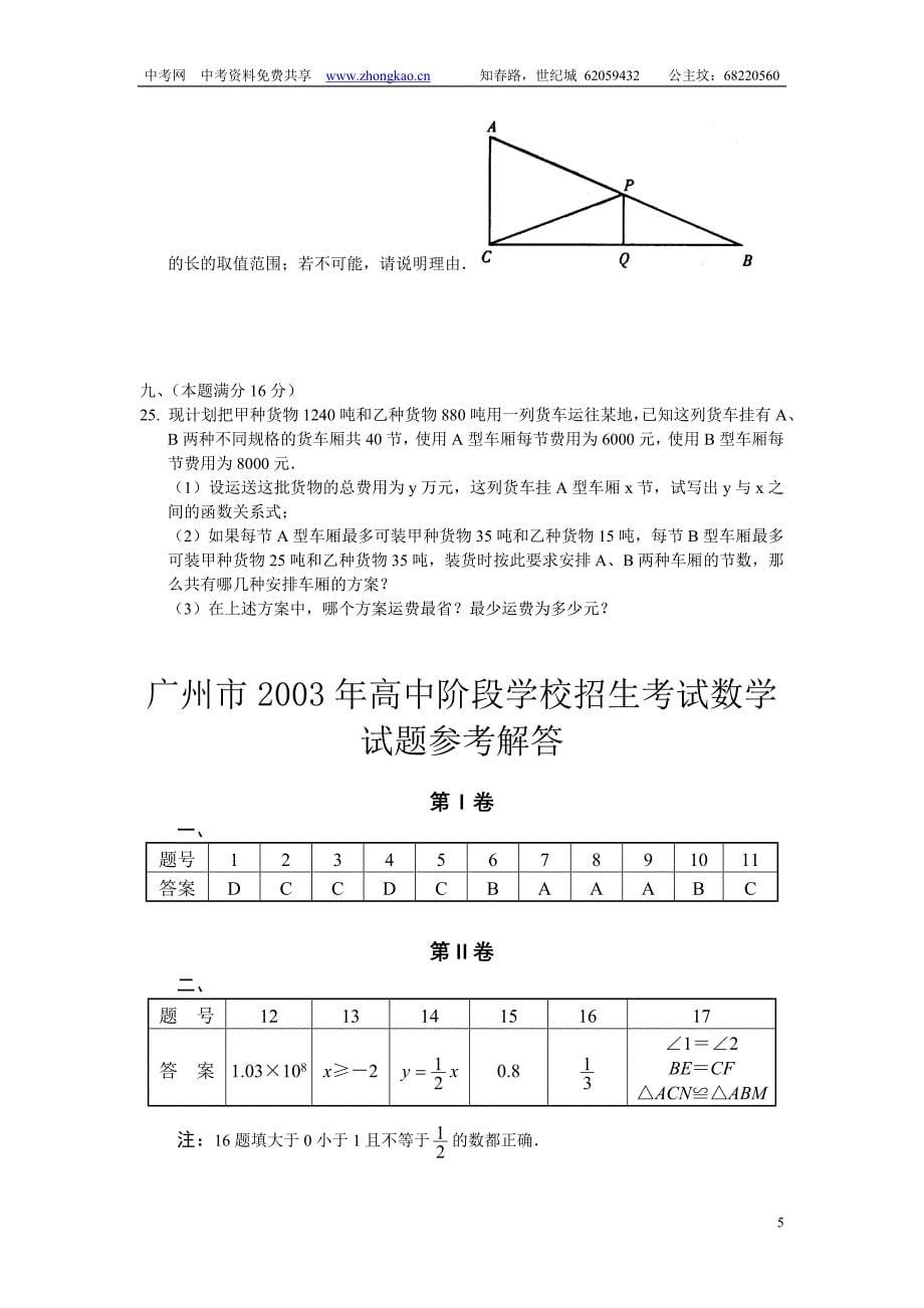 广东省广州市中考数学试题及答案_第5页