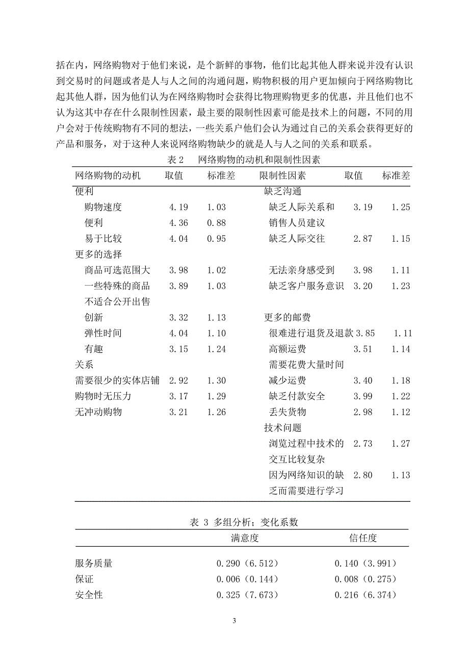 毕业论文外文翻译网络购物忠诚度_第4页