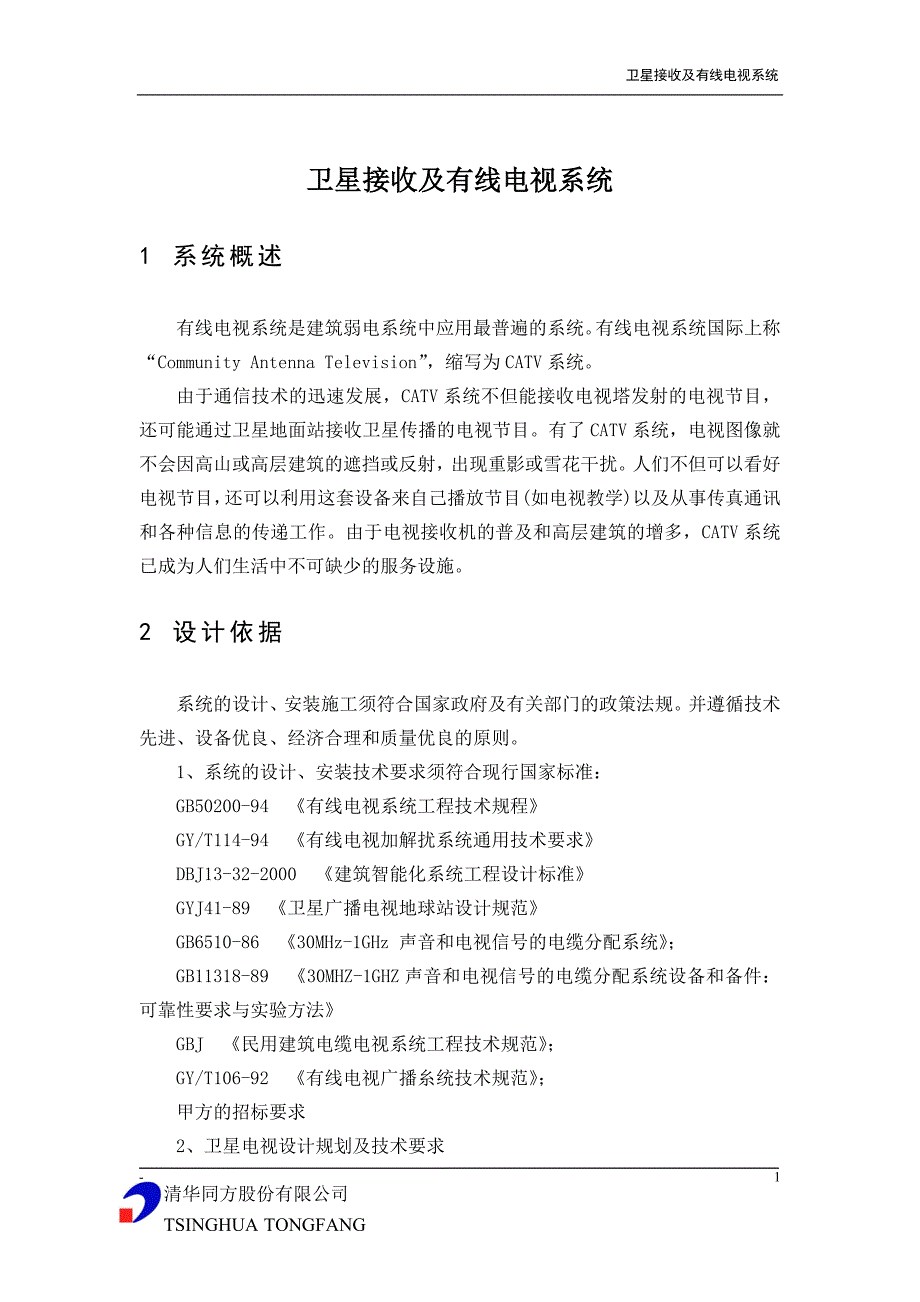 铜锣湾卫星及有线电视ab区_第2页