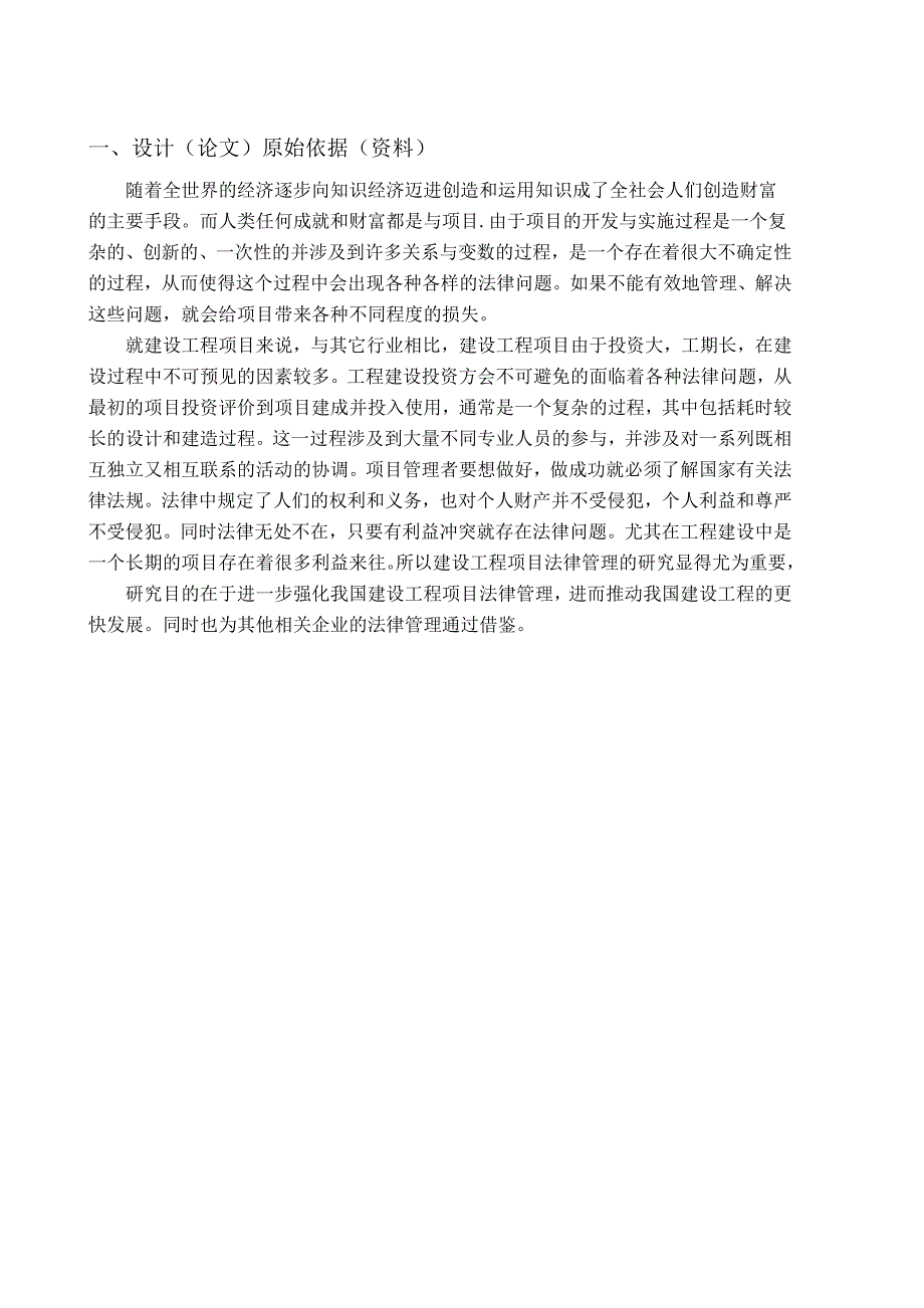 1、高等教育自学考试本科毕业设计开题报告 法律法规_第2页