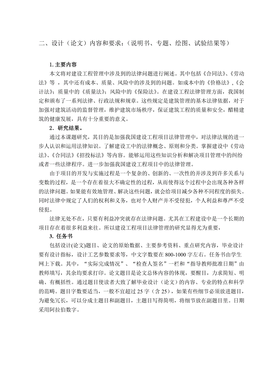 1、高等教育自学考试本科毕业设计开题报告 法律法规_第3页