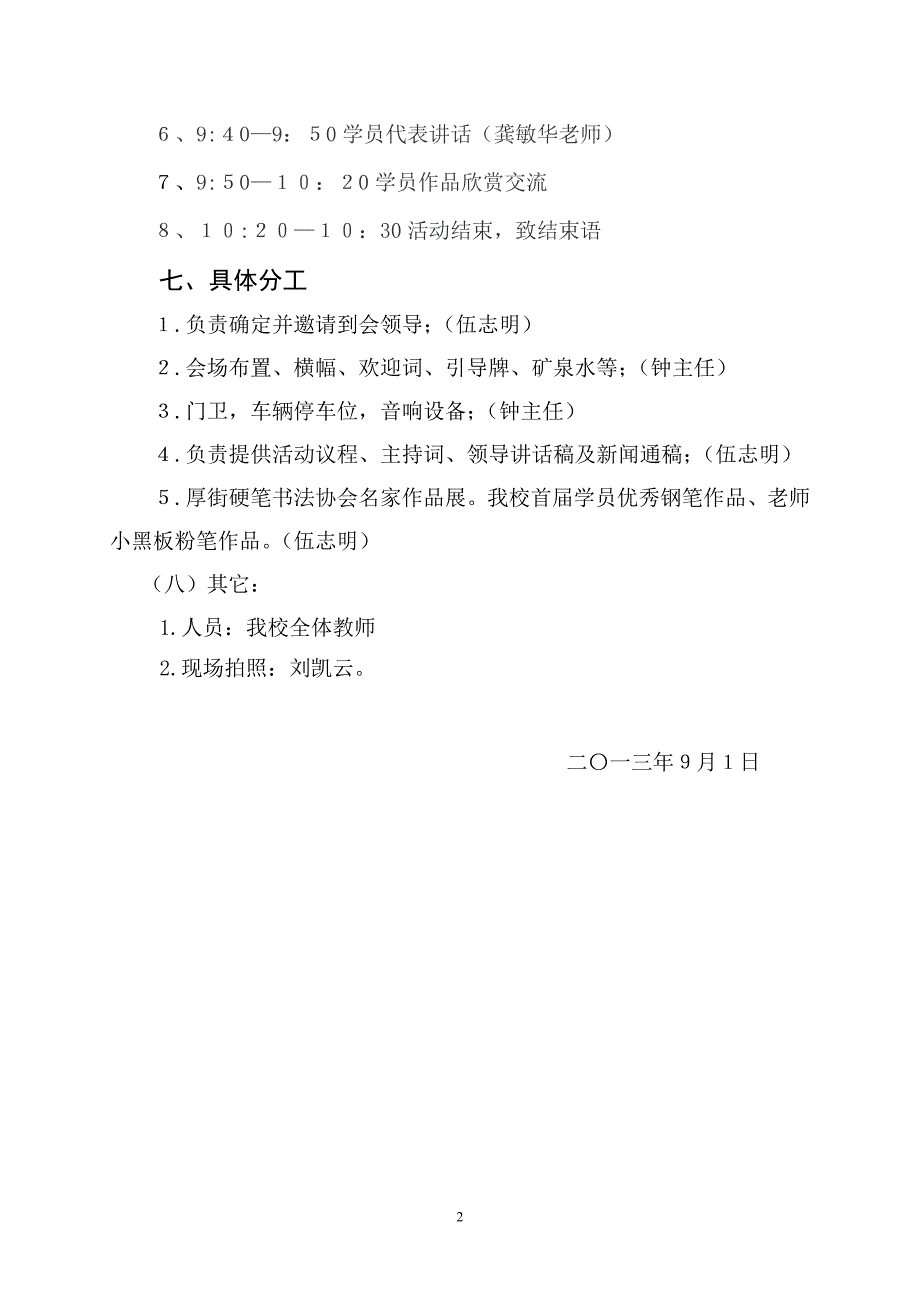 圣贤学校首届教师书法培训活动启动仪式启动方案_第2页