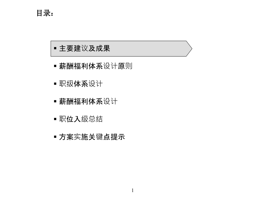 某生产制造企业《薪酬福利体系》_第2页