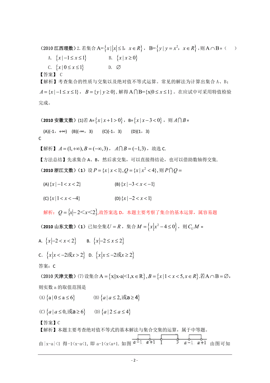 高考数学试题分类汇编集合与逻辑(2)_第2页