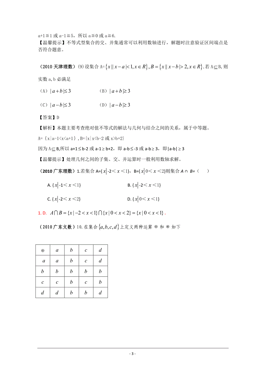 高考数学试题分类汇编集合与逻辑(2)_第3页