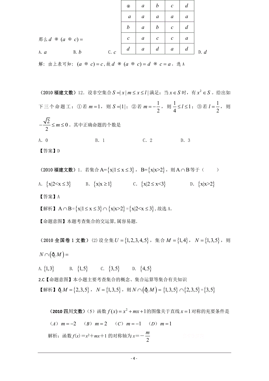 高考数学试题分类汇编集合与逻辑(2)_第4页