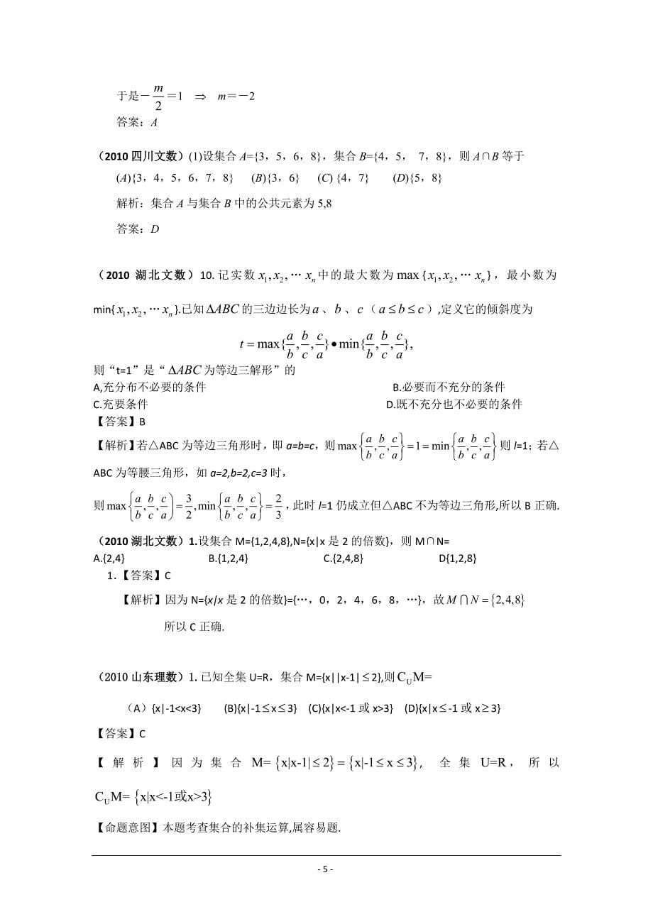 高考数学试题分类汇编集合与逻辑(2)_第5页