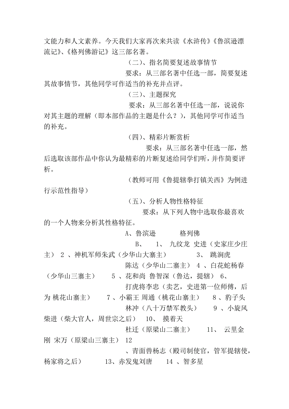 语文版八年级上的名著导读(三)：教学设计_第3页