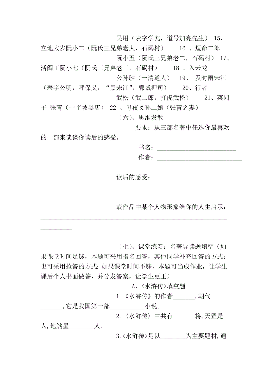 语文版八年级上的名著导读(三)：教学设计_第4页