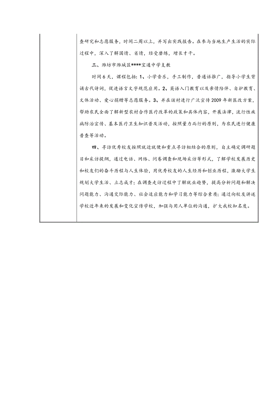 大学生志愿者暑期文化科技卫生“三下乡”社会实践活动申请表_第2页