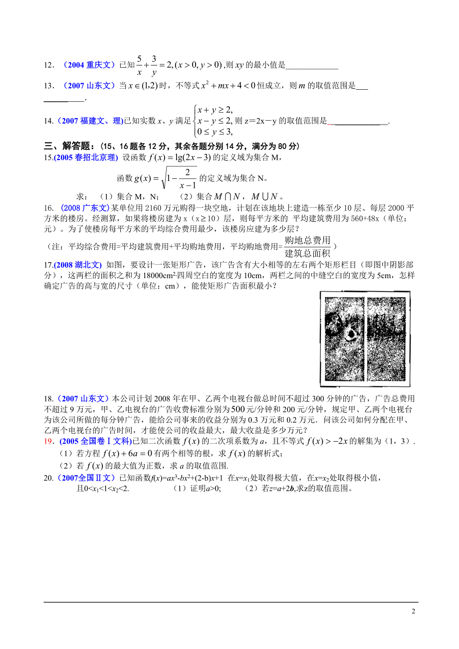 【2010年高考精品】历届数学高考试题重组金卷——不等式_第2页