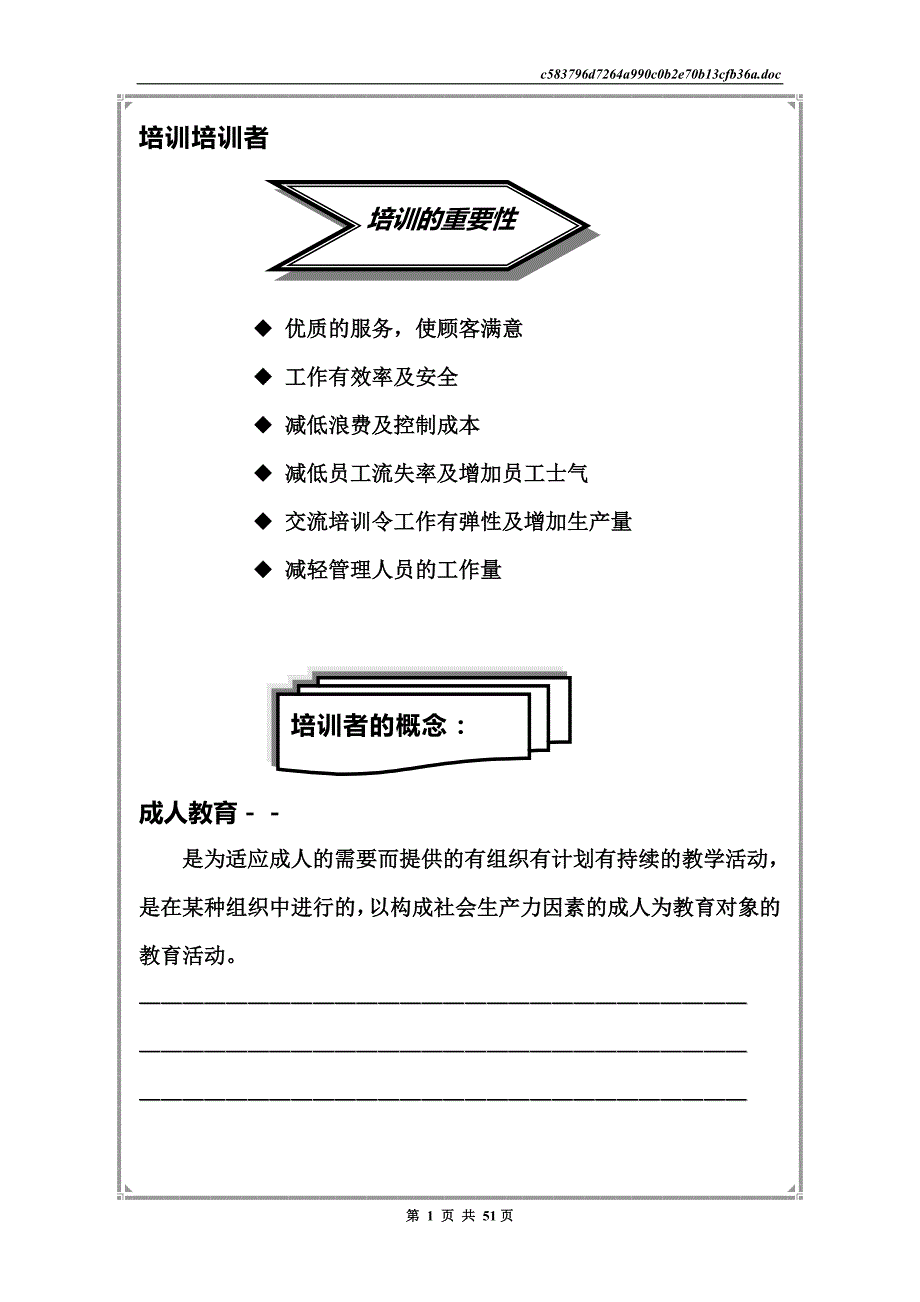 培训培训者--学员手册_第2页