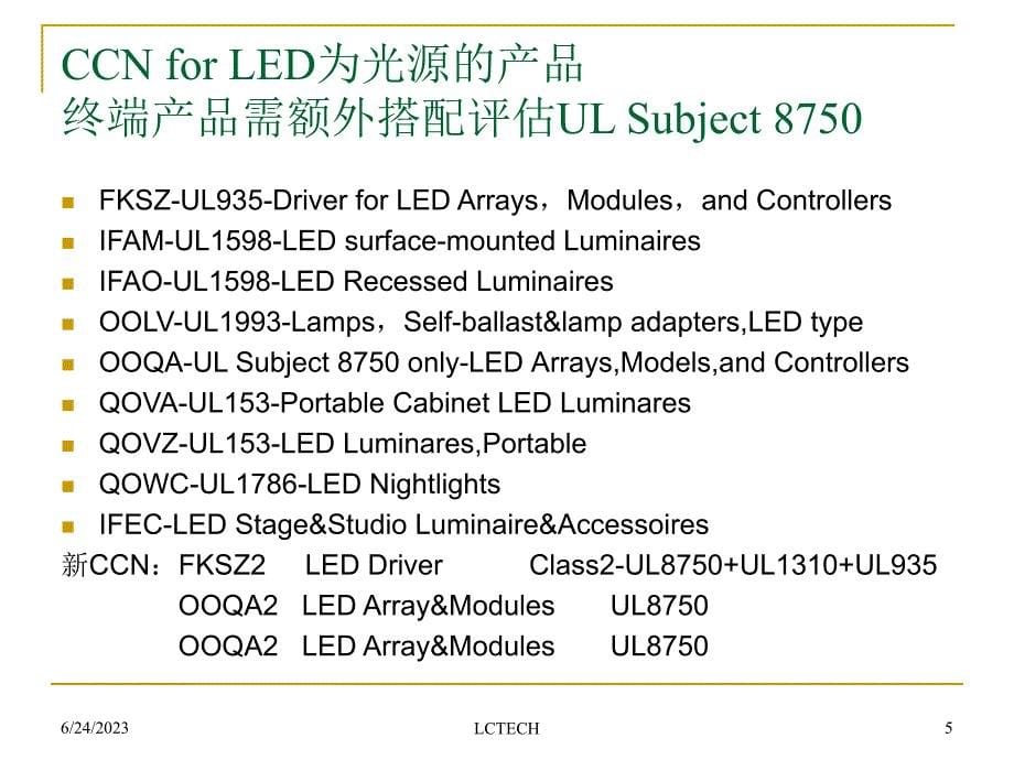 LED 产品UL安规要求_第5页