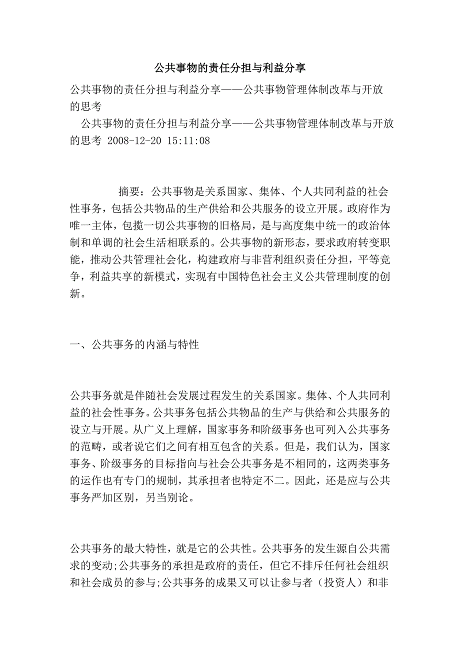 公共事物的责任分担与利益分享_第1页