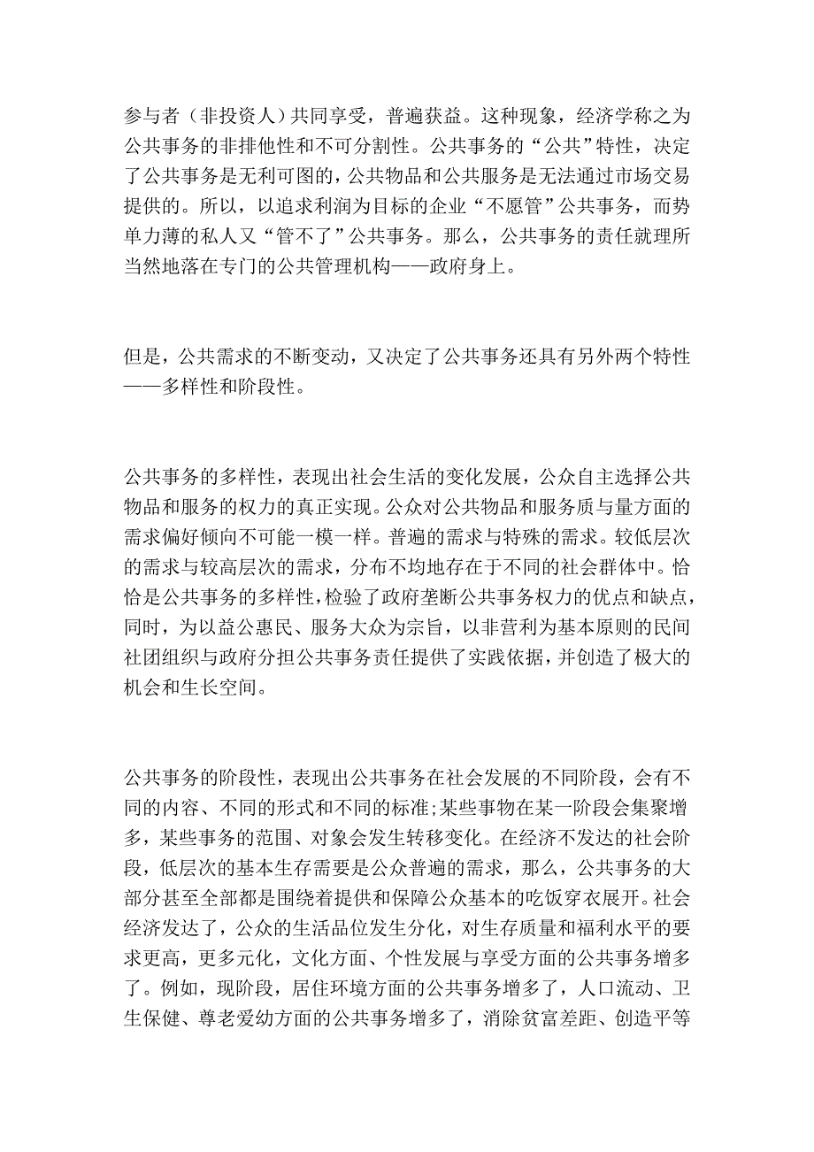 公共事物的责任分担与利益分享_第2页