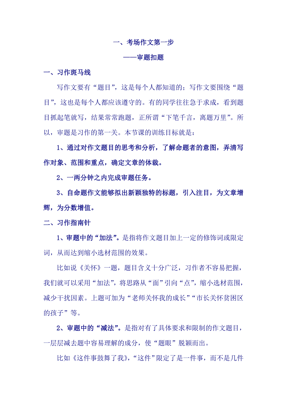 考场作文第一步——审题扣题_第1页