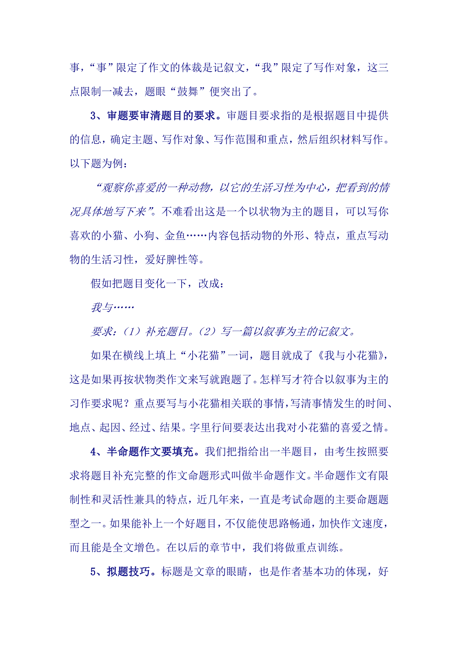 考场作文第一步——审题扣题_第2页