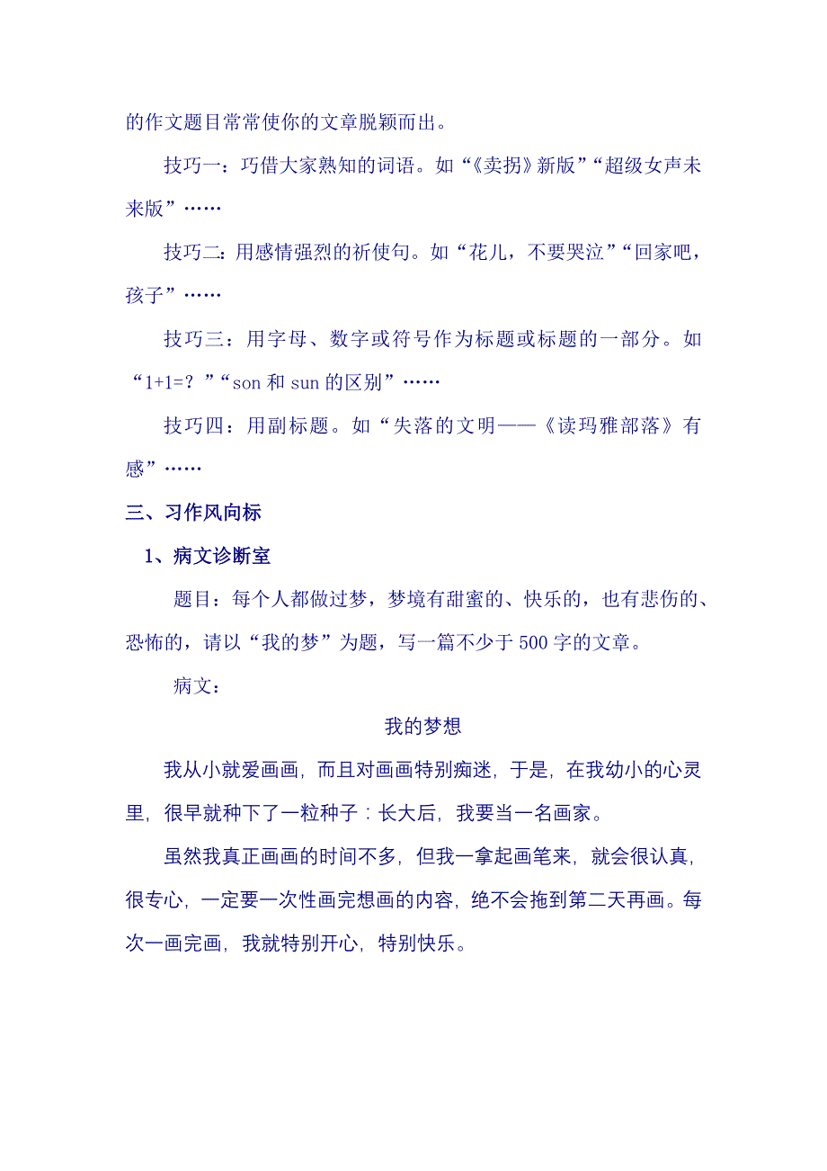 考场作文第一步——审题扣题_第3页