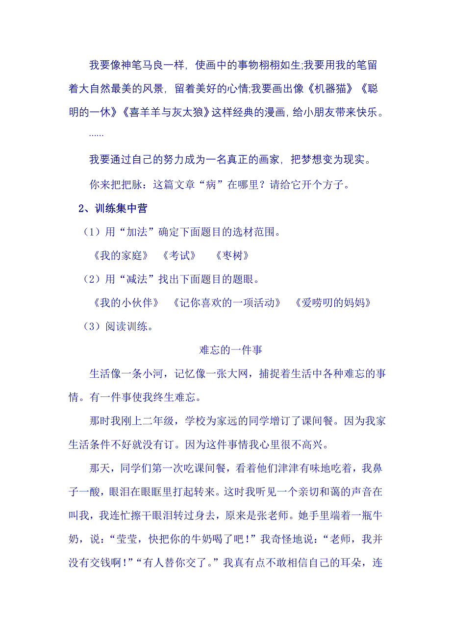 考场作文第一步——审题扣题_第4页