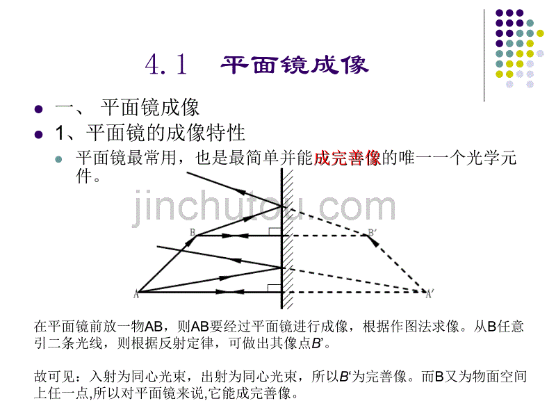 平面和平面系统[新]_第4页