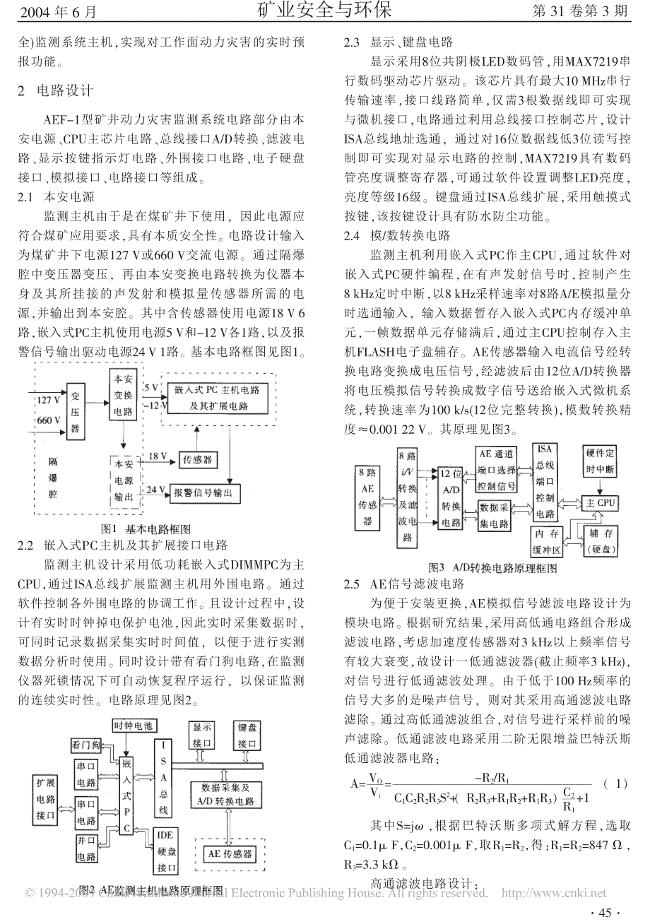 嵌入式pc在煤矿ae声发射监测系统的应用_第2页