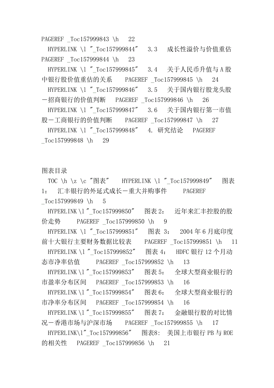 银行股：估值基准及其非理性繁荣_第4页