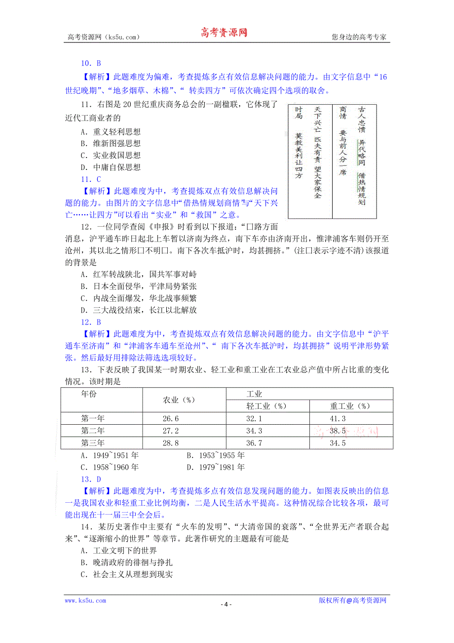 高考试题文综山东卷解析版_第4页