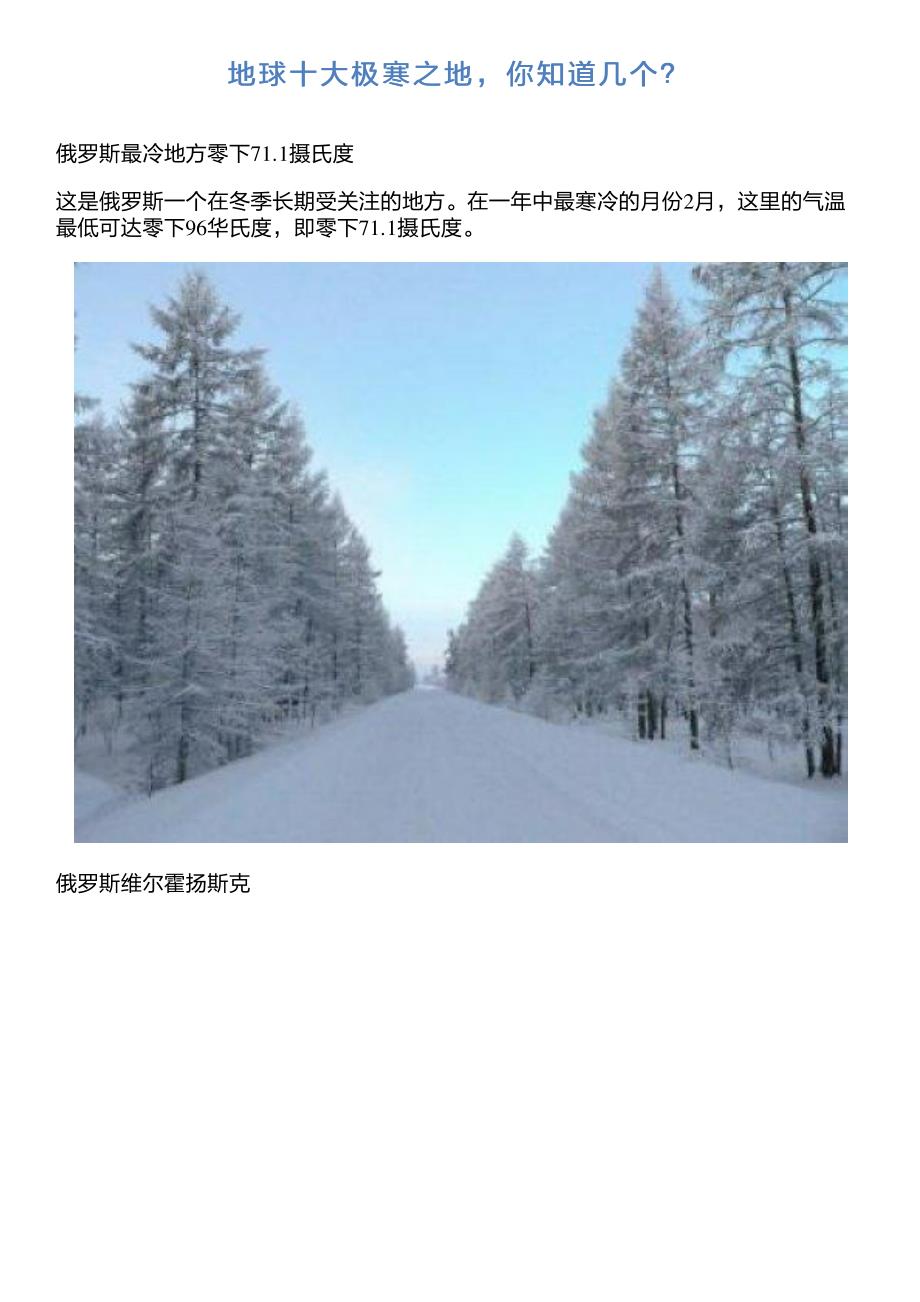 地球十大极寒之地,你知道几个？_第1页