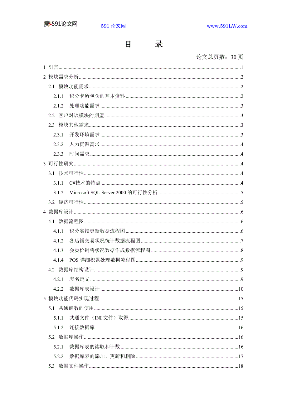 B公司积分管理系统存在的问题及对策_第3页