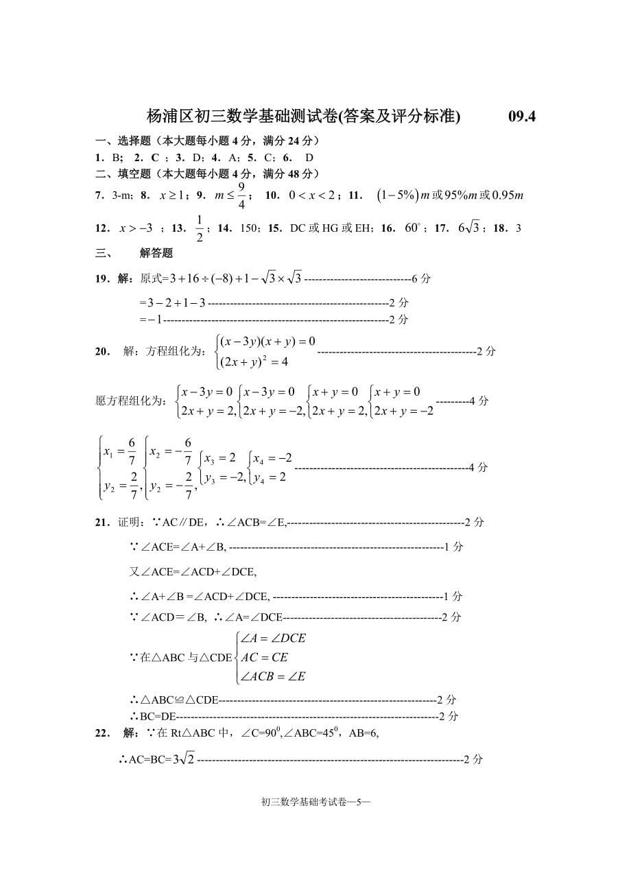 2009杨浦区数学二模试题及答案_第5页