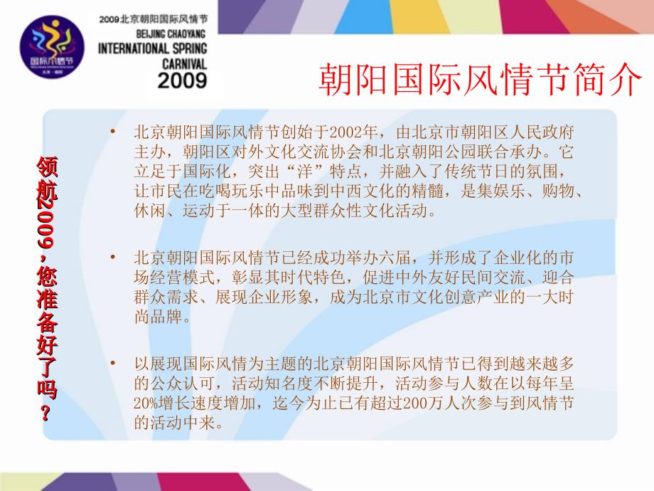 2009年朝阳国际风情节招商方案_第2页