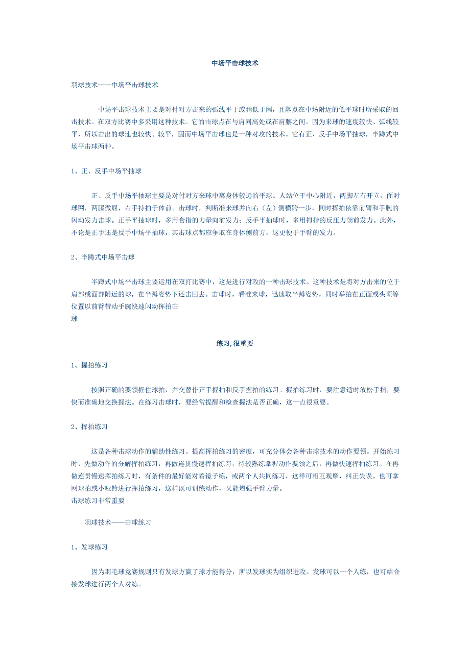 羽毛球系列教程(四)_第1页