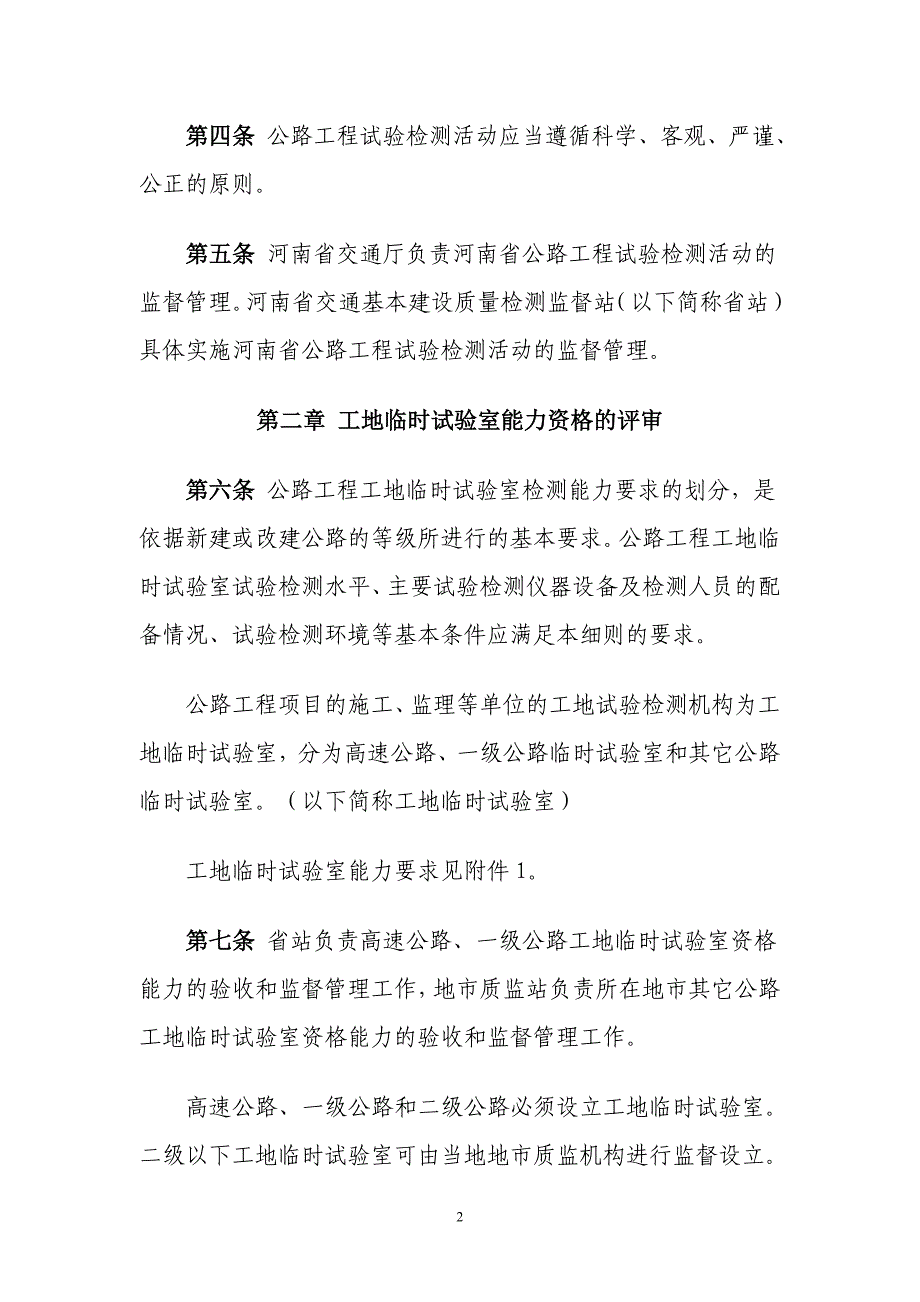 河南省公路工程工地临时试验室_第2页