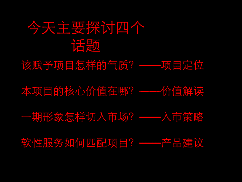 城市芯宇营销思路070827155028141704118_768_第2页