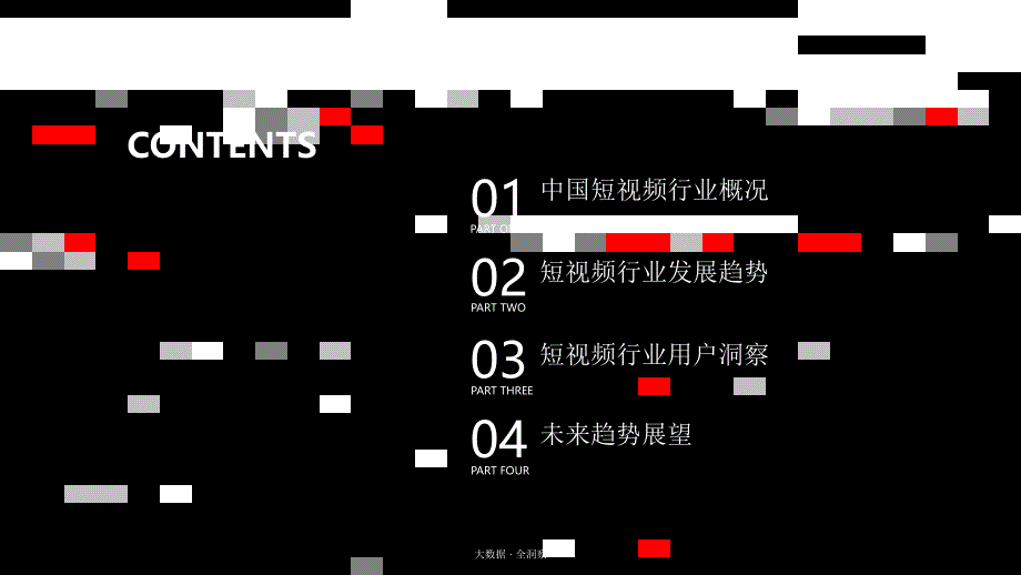 2017短视频行业大数据洞察_第3页