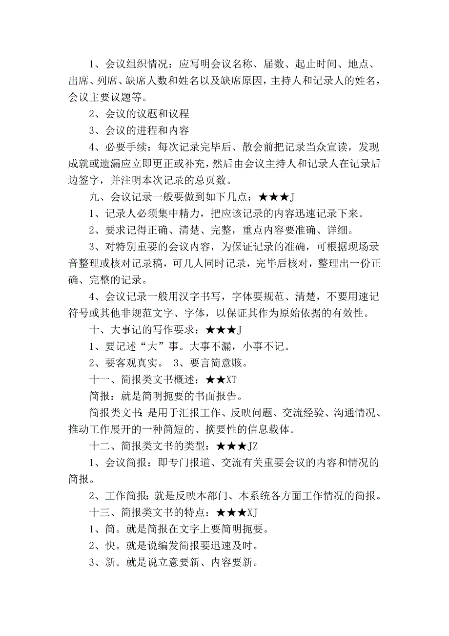 自考公文写作与处理复习重点——第九章_第2页