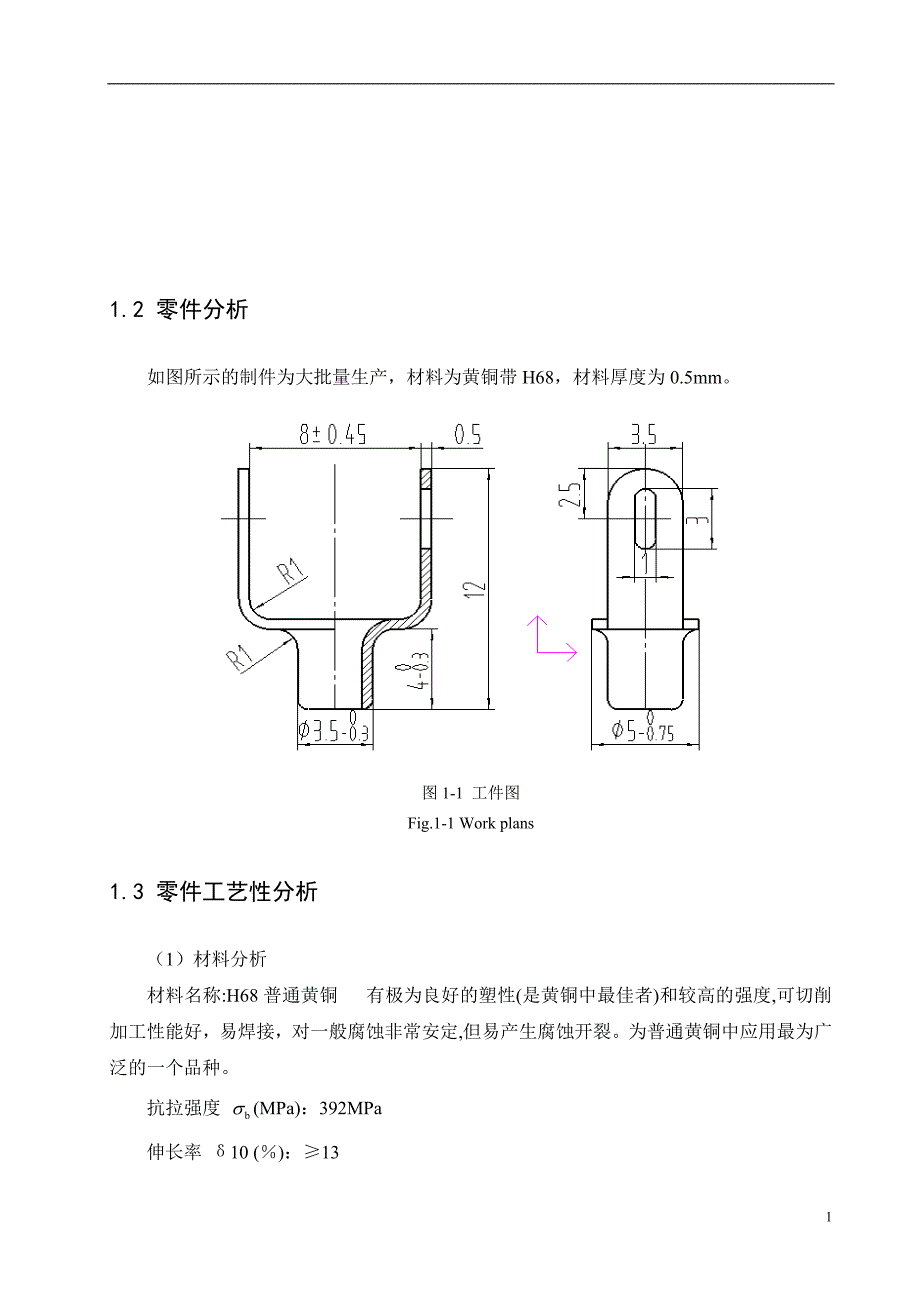焊片模具设计_毕业设计_第1页