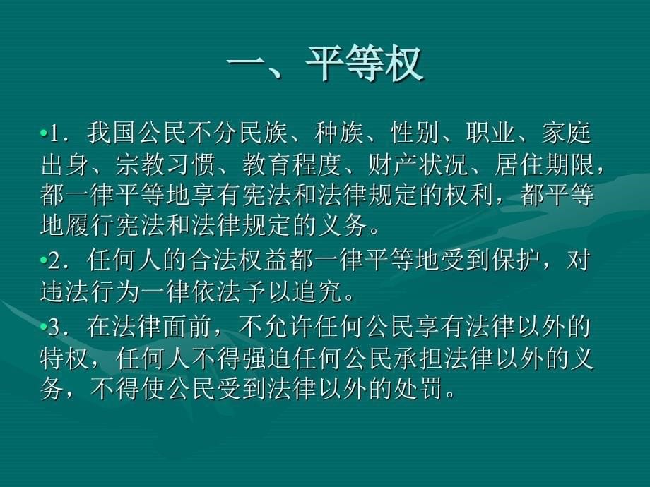 公民的基本权利与义务_第5页