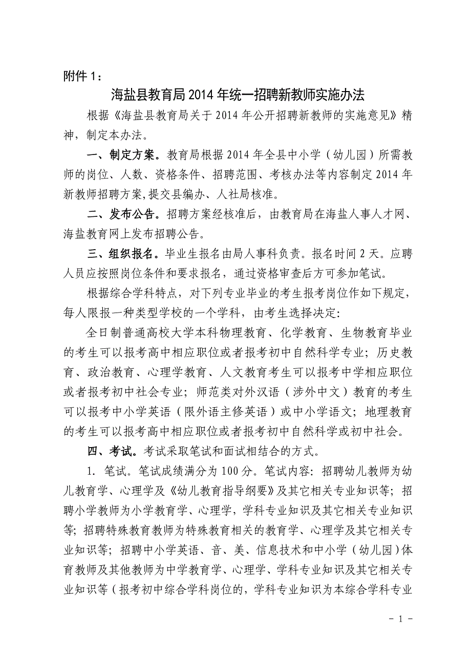 海盐县教师招聘_第1页