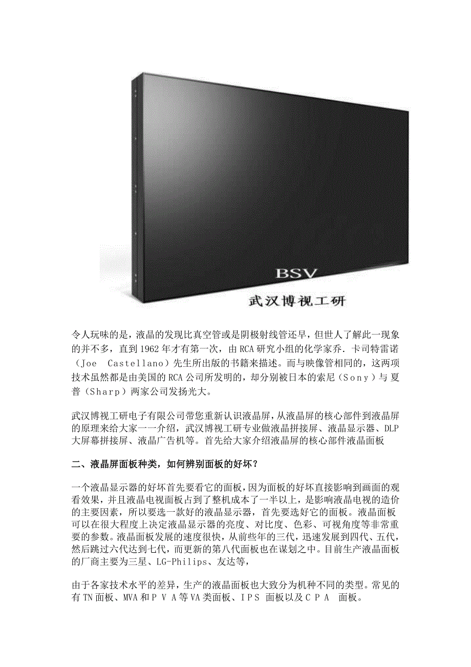 如何辨别液晶屏好坏,如何选购液晶屏？_第2页