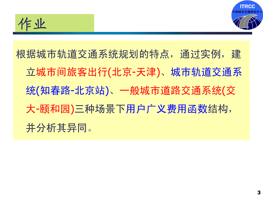 城市轨道交通客流预测实例和预测精度及客流成长规律分析_第2页