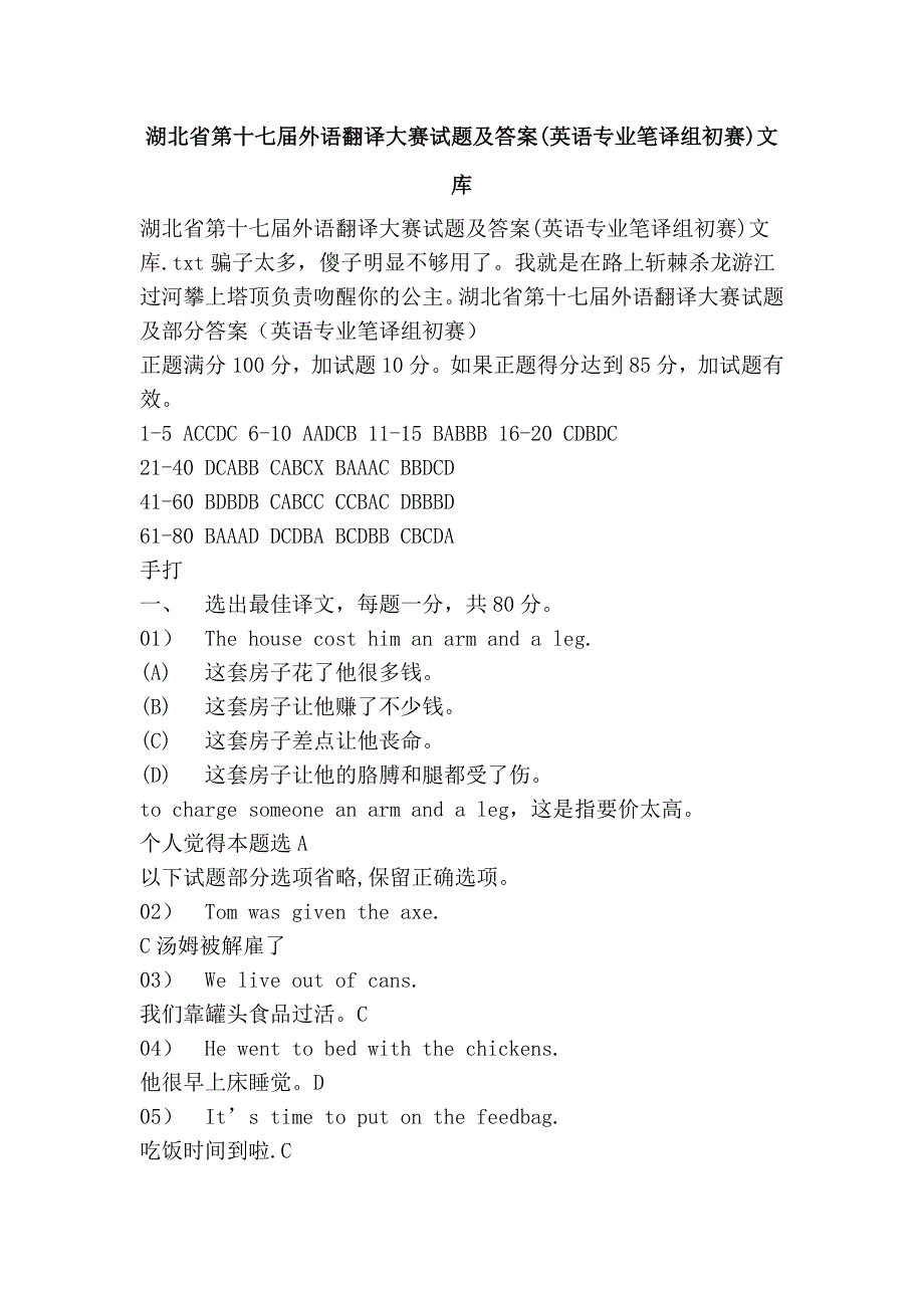 湖北省第十七届外语翻译大赛试题及答案(英语专业笔译组初赛)文库_第1页