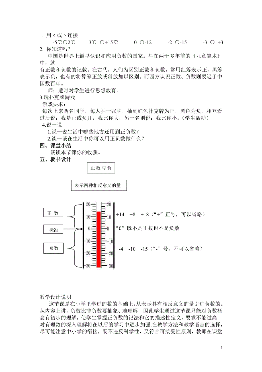 正数与负数教学设计_第4页