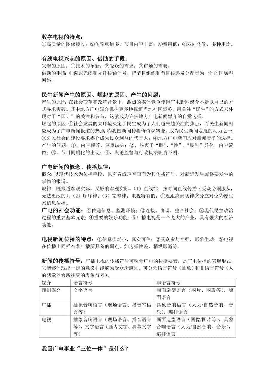 数字电视的特点_第1页